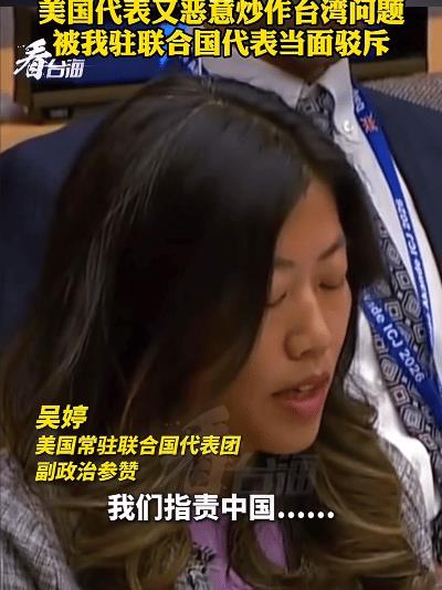 “以华制华，门都没有！”老美派出美籍华人代表，在联合国会议中对阵中国！本来召开这