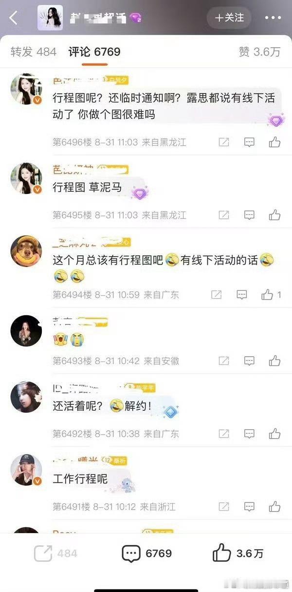 赵露思都来没工作了，粉丝还要啥行程图啊🙌​​​