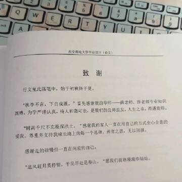 被别人的毕业论文致谢感动到了​​​