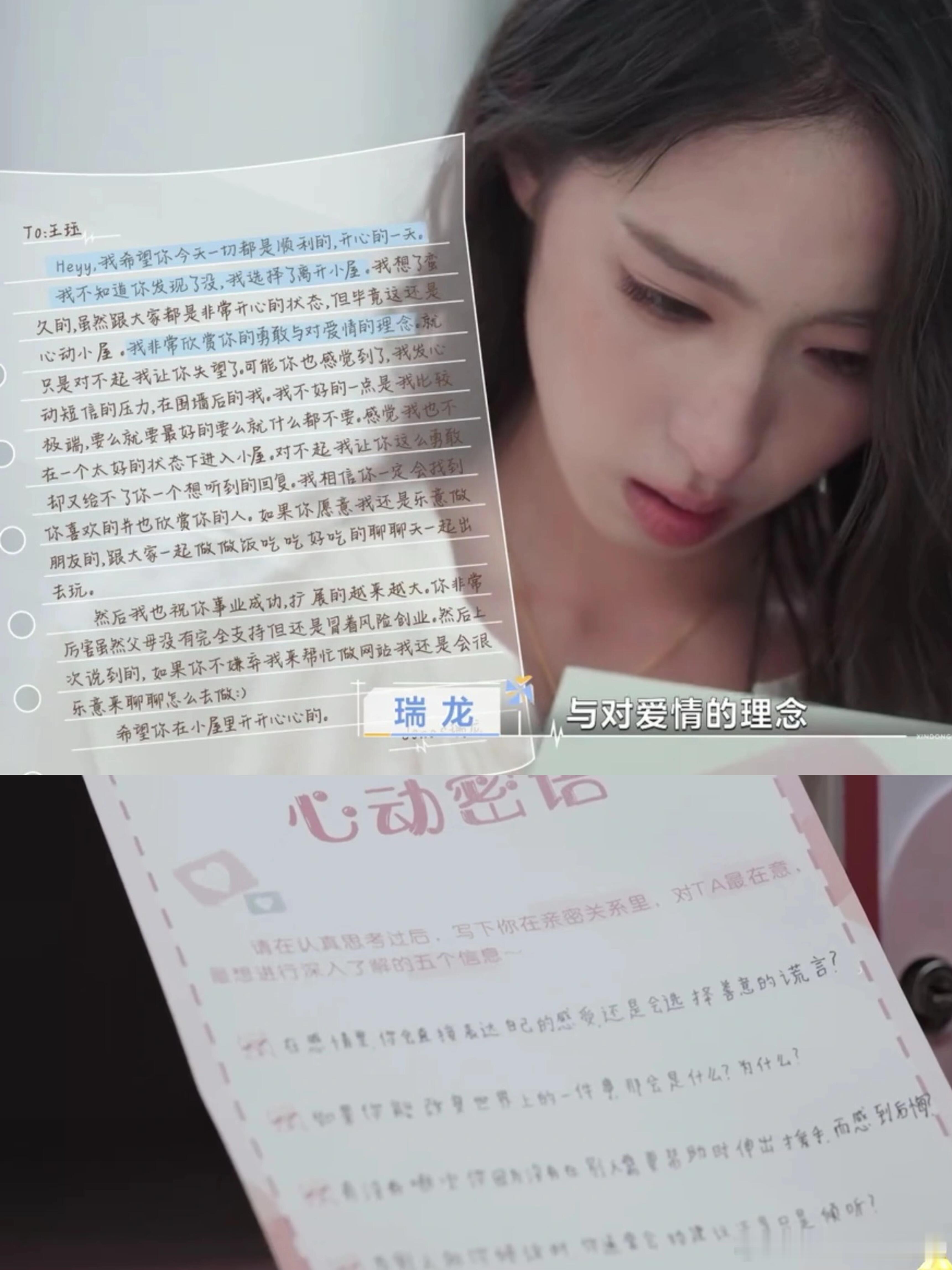 心动的信号瑞龙离开💔王珏多多爆哭（附全部手写信）心疼王珏，本来晚上