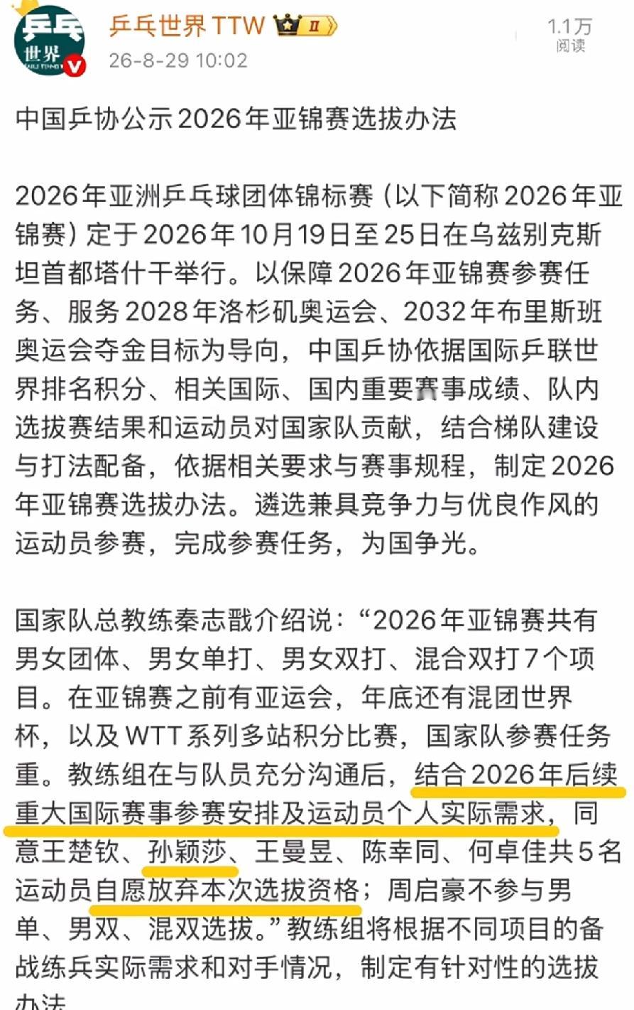 国乒终于传来好消息，谢谢你亚锦赛，国乒主力终于不用参赛了。冠不冠军已经不重
