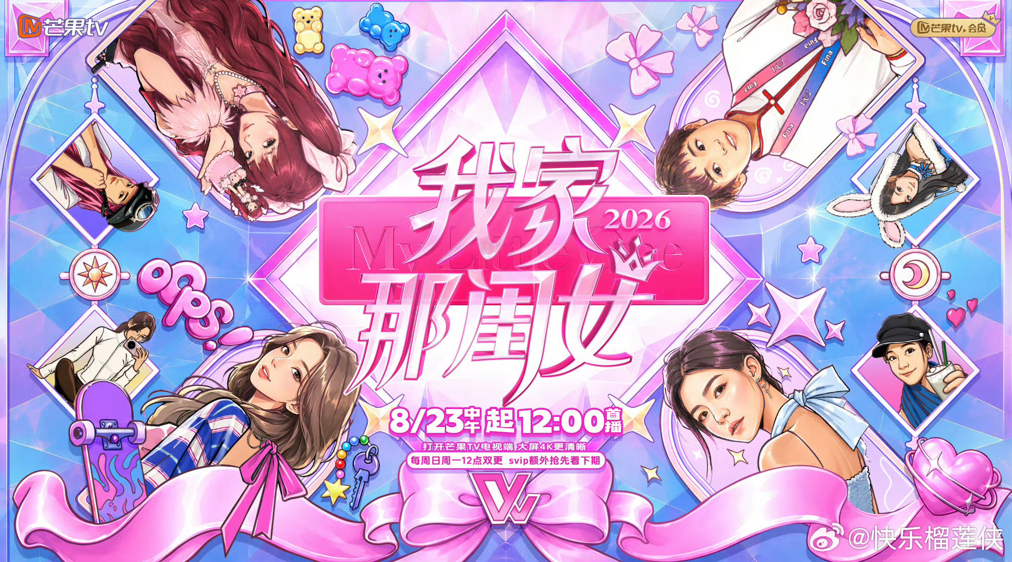 我家那闺女2026定档我家那闺女每年都盼这档综艺，看女生们的独居日常，有治愈也有