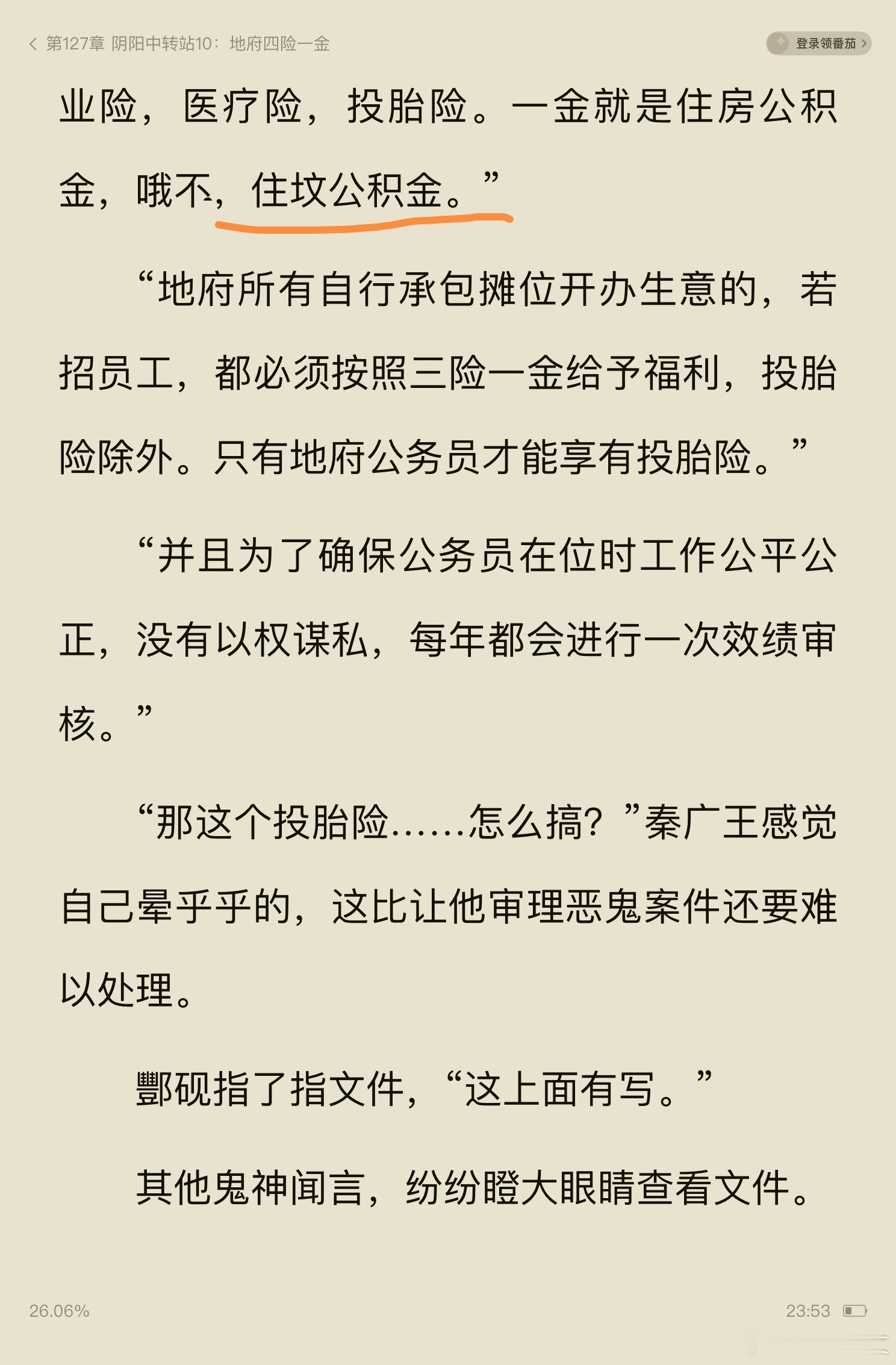 住坟公积金投胎险哈哈哈哈哈哈！戳中我笑点了！！