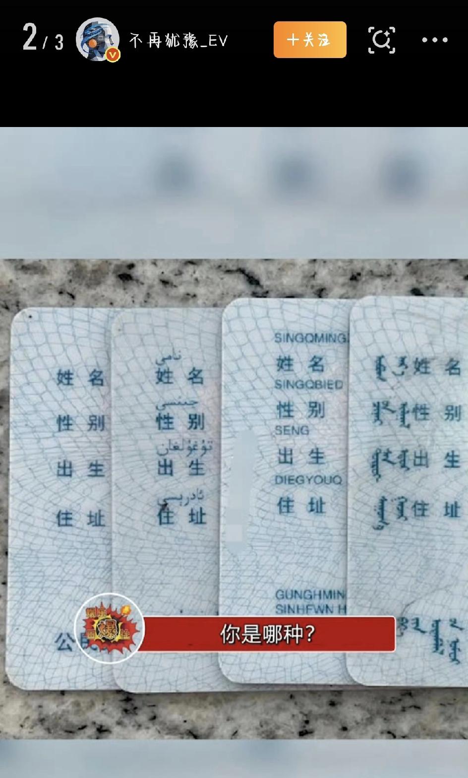 原来身份证不是全国统一的？看完我都忘了自己身份证长啥样最近网上有个话题突然火了