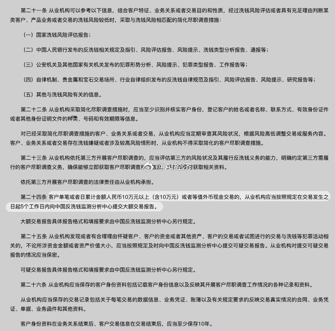 中国央行《贵金属和宝石从业机构反洗钱和反恐怖融资管理办法》明确，现金买黄金、白银