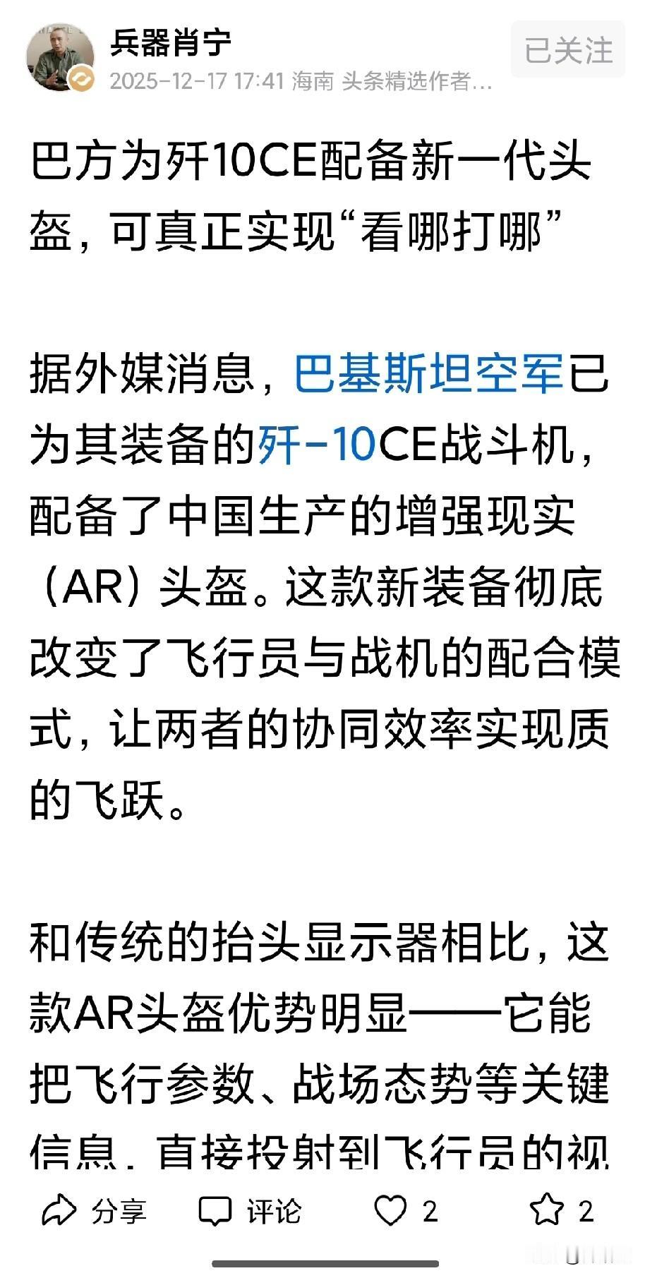 巴基斯坦空军为歼10c1飞行员换装新型ar头盔瞄准镜。据外媒猜测，该头盔的部分使