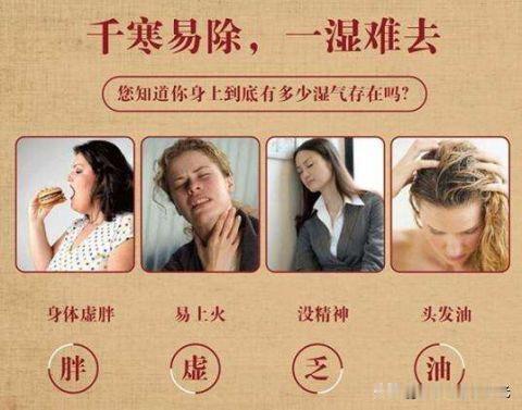 快速自测：你体内有湿气吗？①看舌头：舌头胖大、边缘有齿痕，舌苔厚腻发白或发黄。