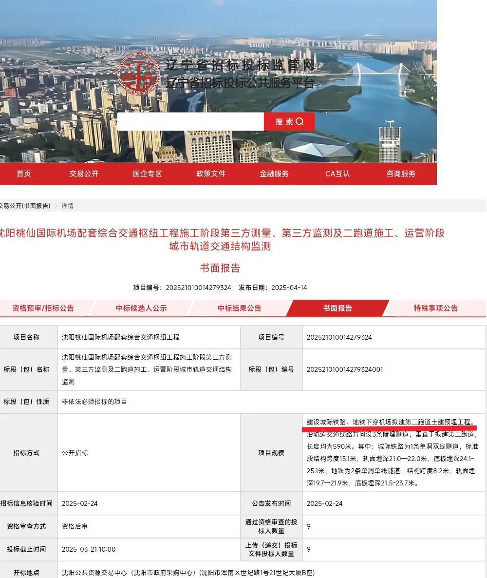 看来辽阳与鞍山想要修建城际铁路依然存在希望，从几个月之前的消息看沈阳桃仙机场是要