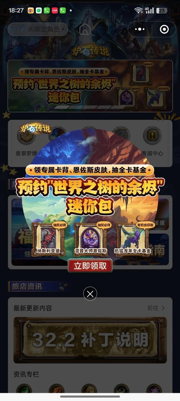 炉石传说兄弟们，小程序网易超级会员中心可以免费领取一个卡背和酒馆战棋的英雄皮肤