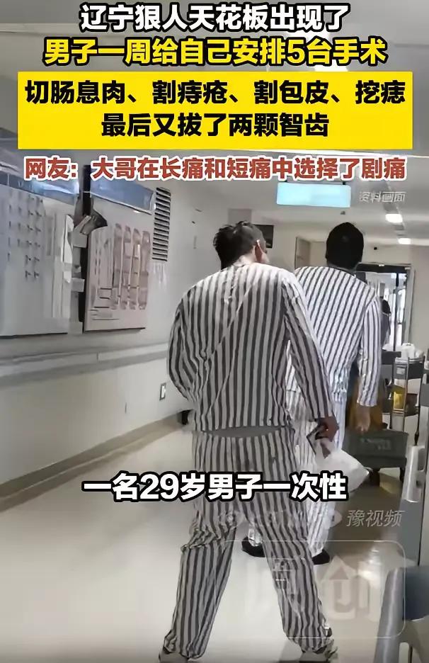 全网最狠的人出现了！辽宁，一男子查出有息肉，就和公司请假动手术，一想反正都有做手