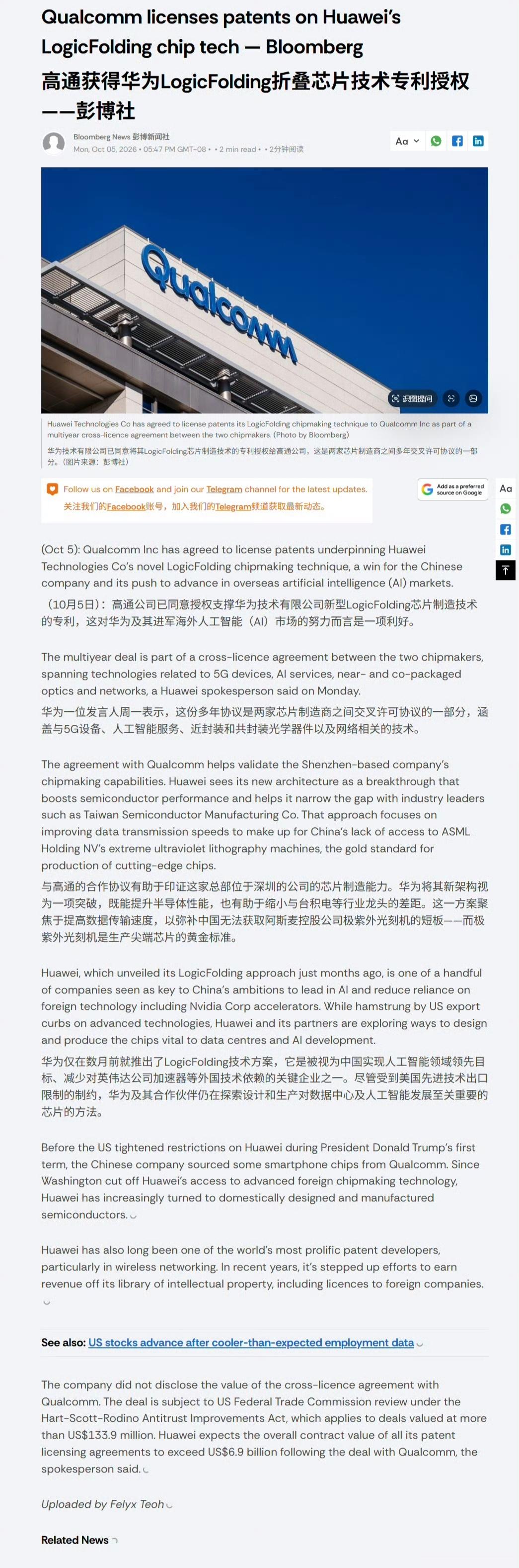高通已同意对华为新型“逻辑折叠”芯片制造技术背后的专利进行多年交叉许可。这下华为