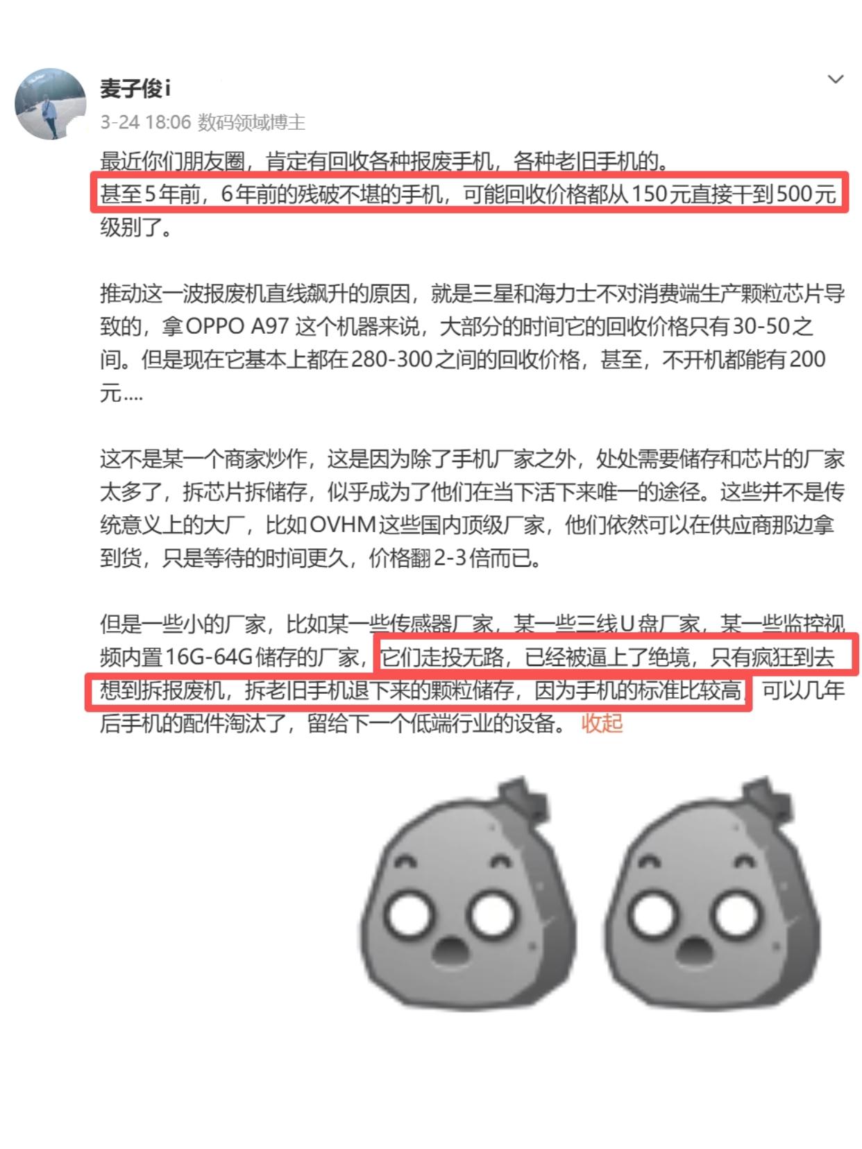 内存市场已经畸形，厂商都走投无路了......太炸裂了，五六年前的破手机，回
