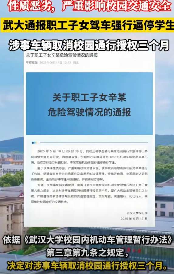武大是真“勇”，仅仅对涉事车辆取消校园通行授权3个月。既没有公开涉事职工在学校