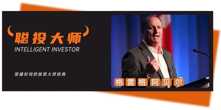 万字特稿|认识下巴菲特的指定接班人: 格雷格·阿贝尔