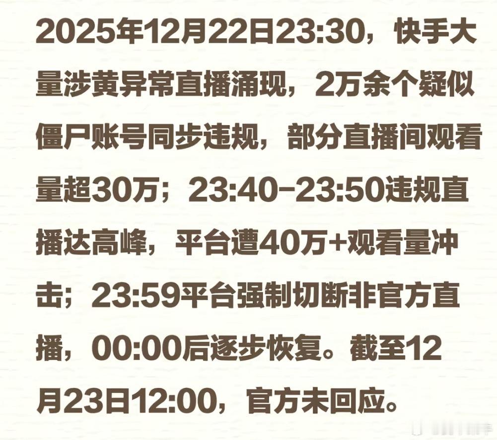 快手这么大一个平台竟然就这样被攻破，说实话太离谱了。。我感觉这好比在电视台黄金时