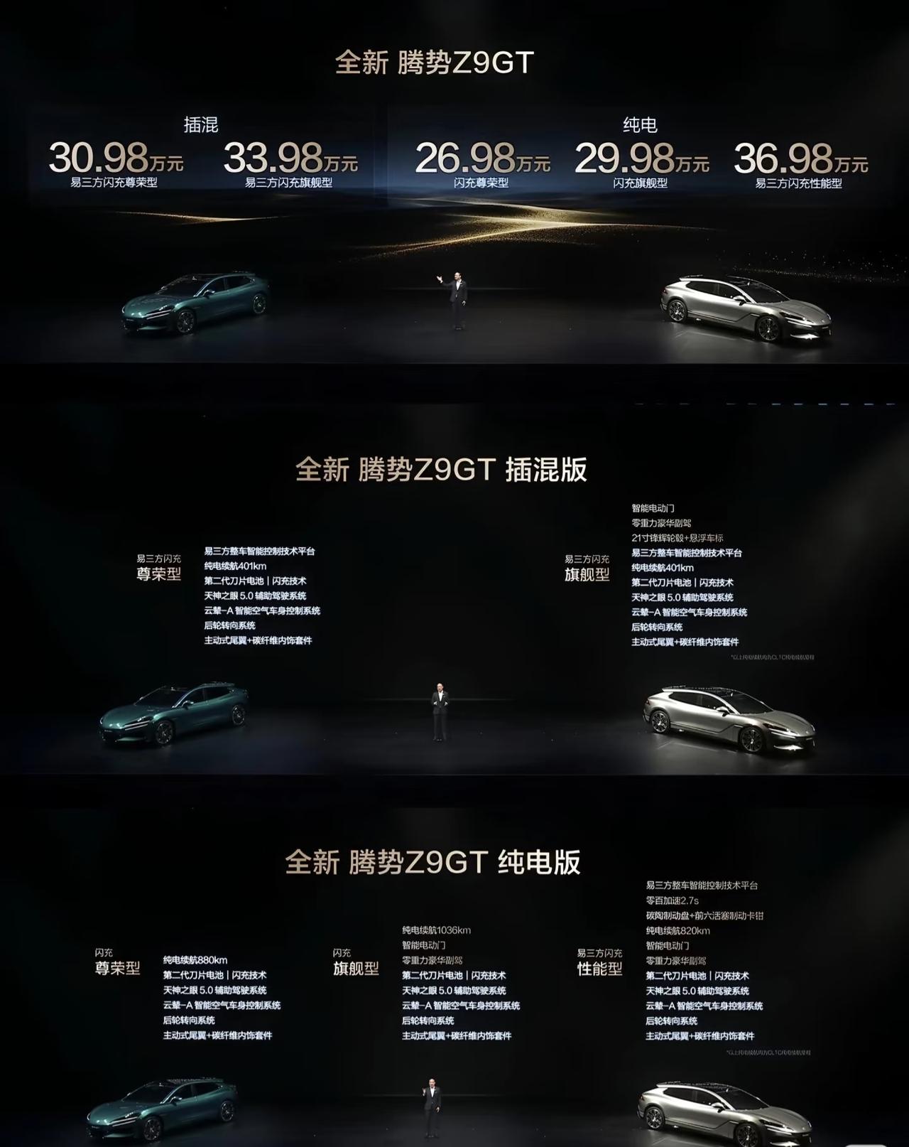 腾势z9gt杀入20万区间，纯电起步价26.98万，续航起步就有880km。