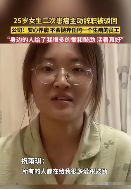 浙江衢州25岁姑娘祝乙琪，直肠癌晚期。怕化疗拖累公司，她主动递了辞职信，想体面退