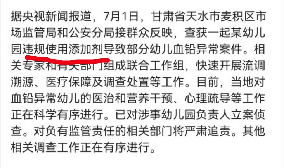 甘肃幼儿园血铅异常幼儿家长发声别的事需要慢慢调查，但到底是哪个牌子的什么食品违规
