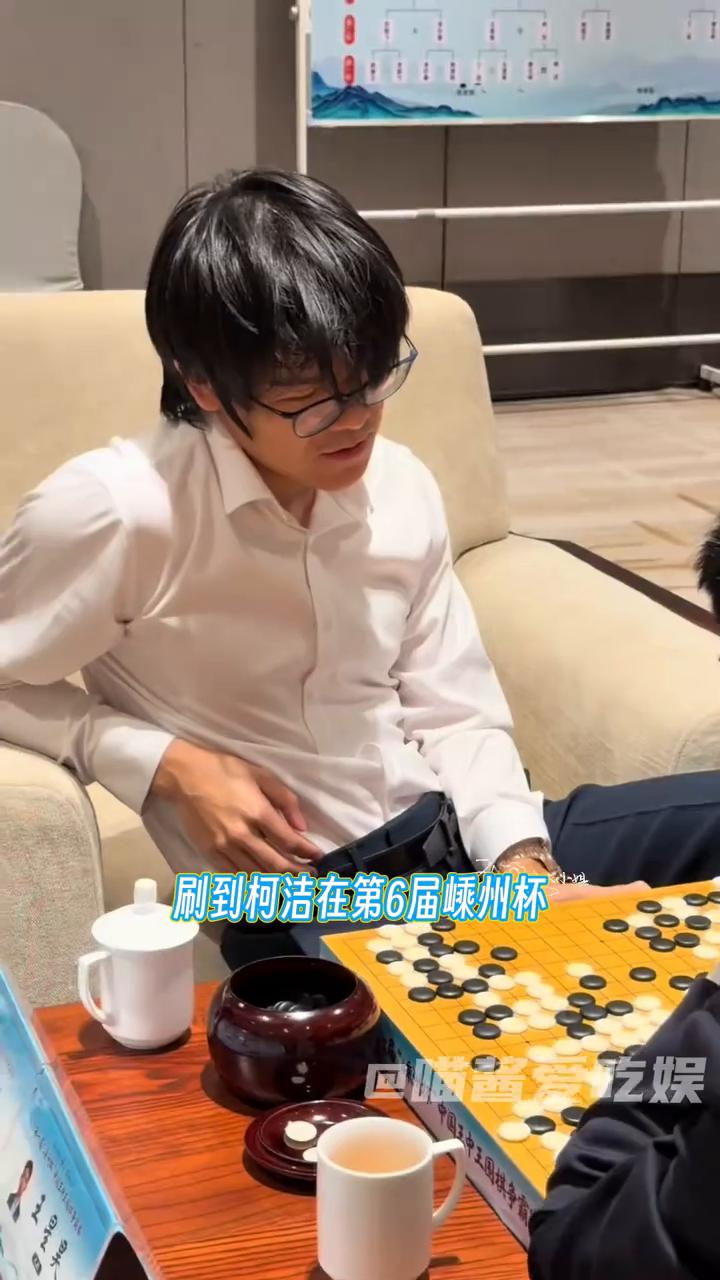 恭喜柯洁二封王中王。什么叫把神之一手当平a用？刷到柯洁在第6届嵊州杯王中王围棋