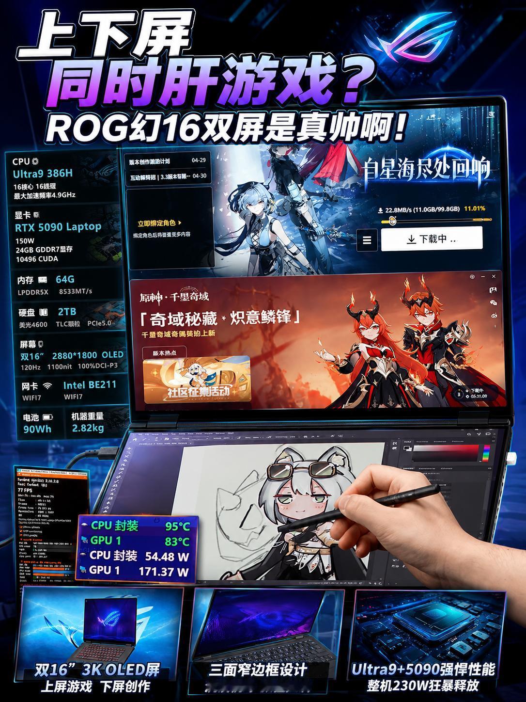 上下屏同时肝游戏？ROG幻16双屏是真帅啊！刚刷到了博主大康的ROG幻16双