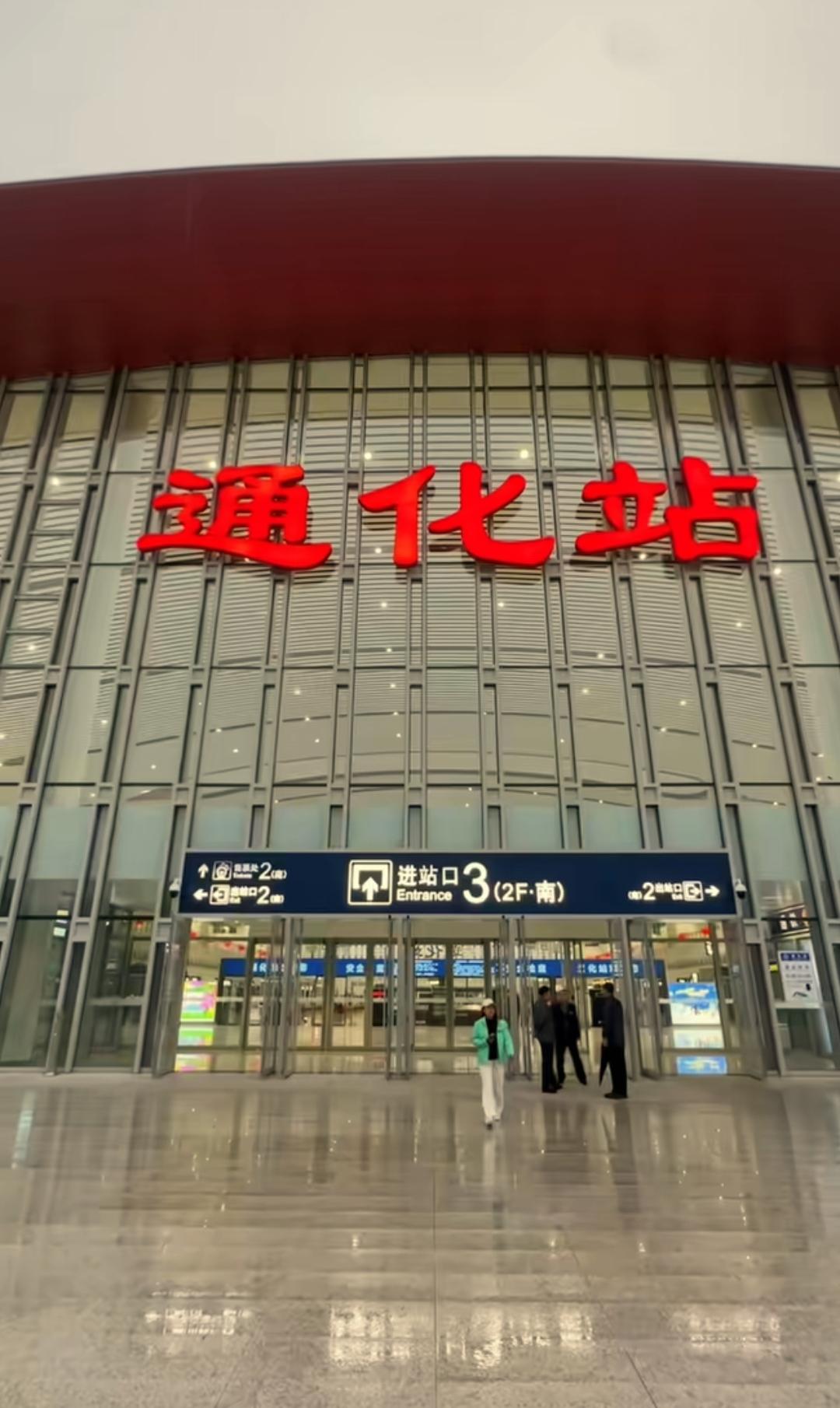 相比于高铁的开通，最震惊的是抚顺站与通化站的候车室装修让人刮目相看，不知道的以为