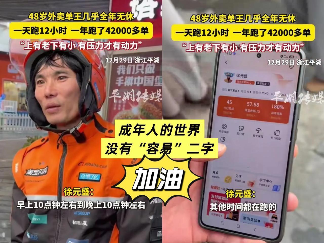 浙江那位48岁的外卖大哥，数据一出来，把我看愣了！一年365天，天天满勤，一