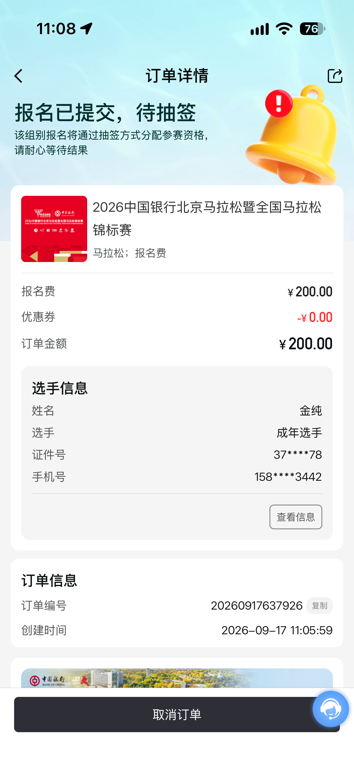 当个分母北京马拉松即刻开跑​​​