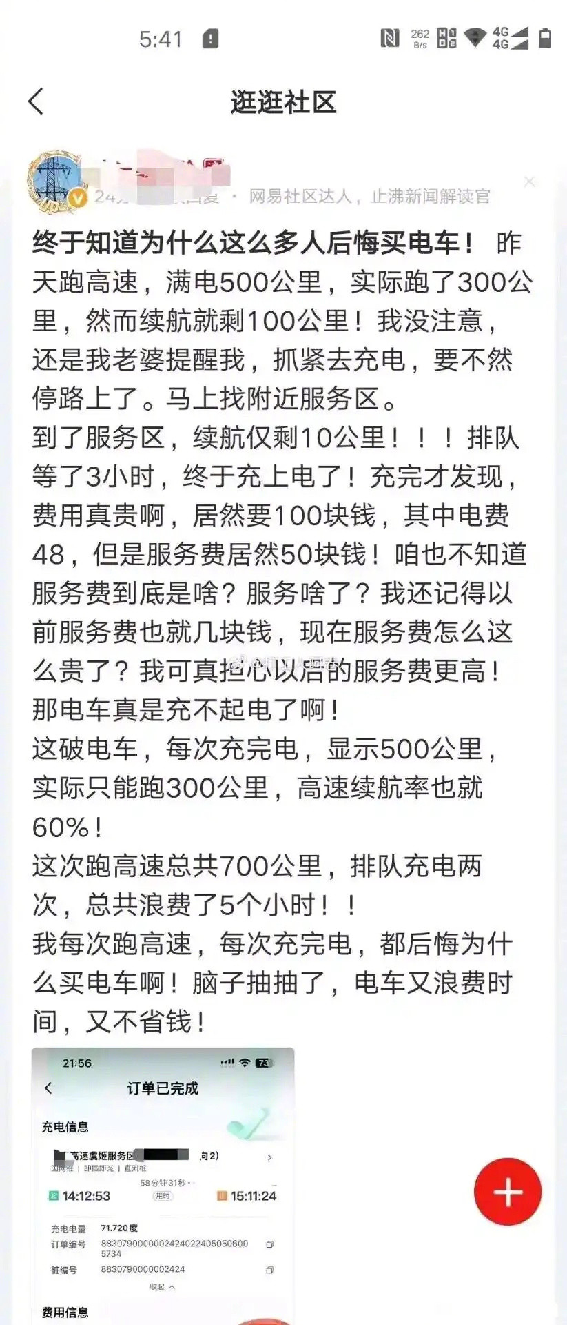 有人会后悔买电车吗？​​​