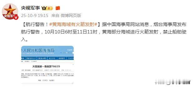 黄海禁航搞火箭发射：中国航天这波“家门口操作”，藏着大实力！搁我刷到烟台海