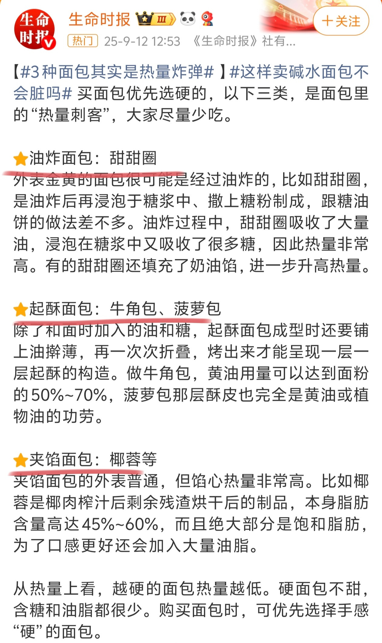 正在减肥或健身的人可以看过来[捂脸哭]3种面包其实是热量炸弹​​​
