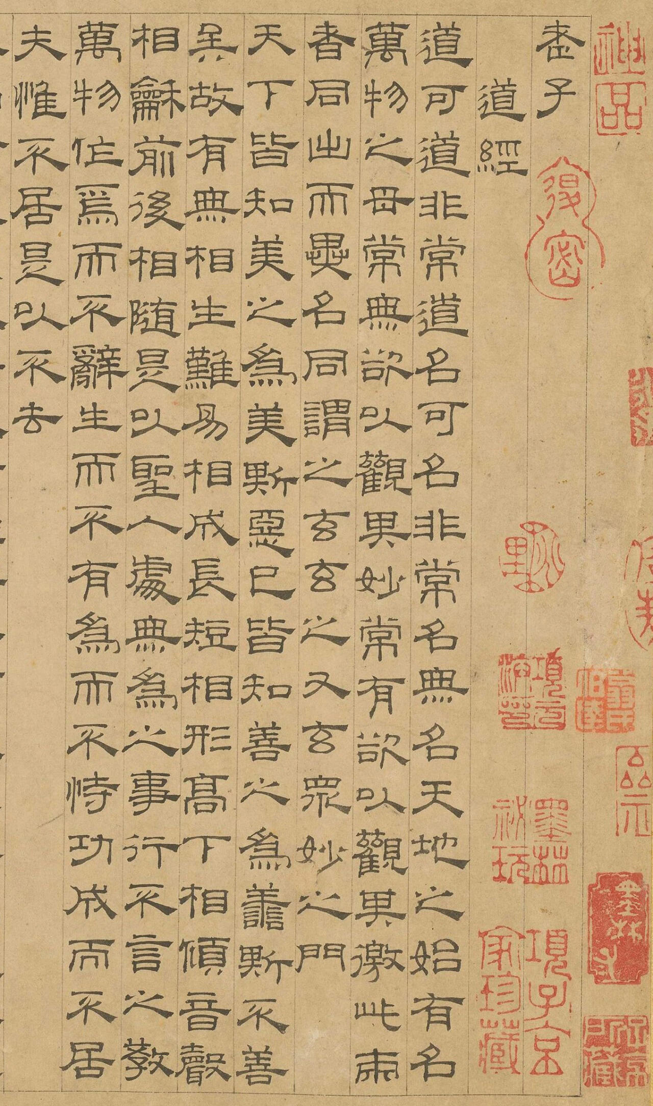 元代吴睿隶书《道德经》卷|故宫博物院藏​​​​
