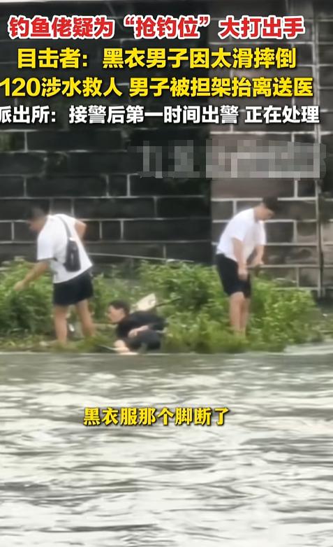 “因为一个泥巴地打得不可开交！”四川成都沙河边上，三个大汉为了抢块能下竿的泥巴地