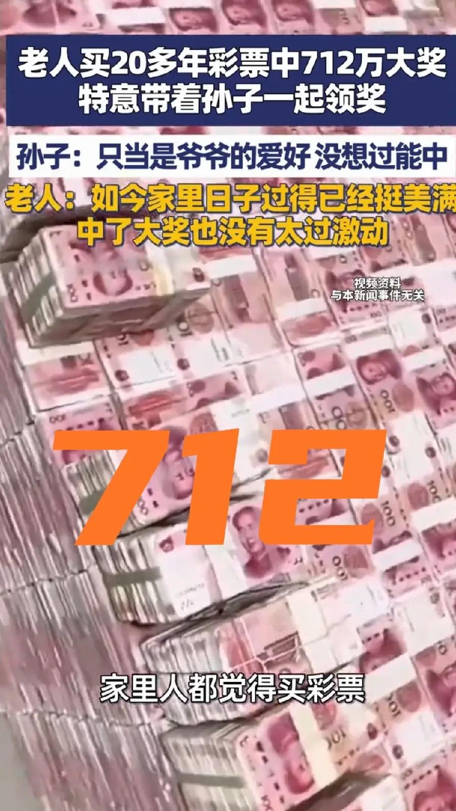 天降好运！浙江绍兴，贺大伯坚持购买大乐透20年，一直佛系小额投注，没想一张12元