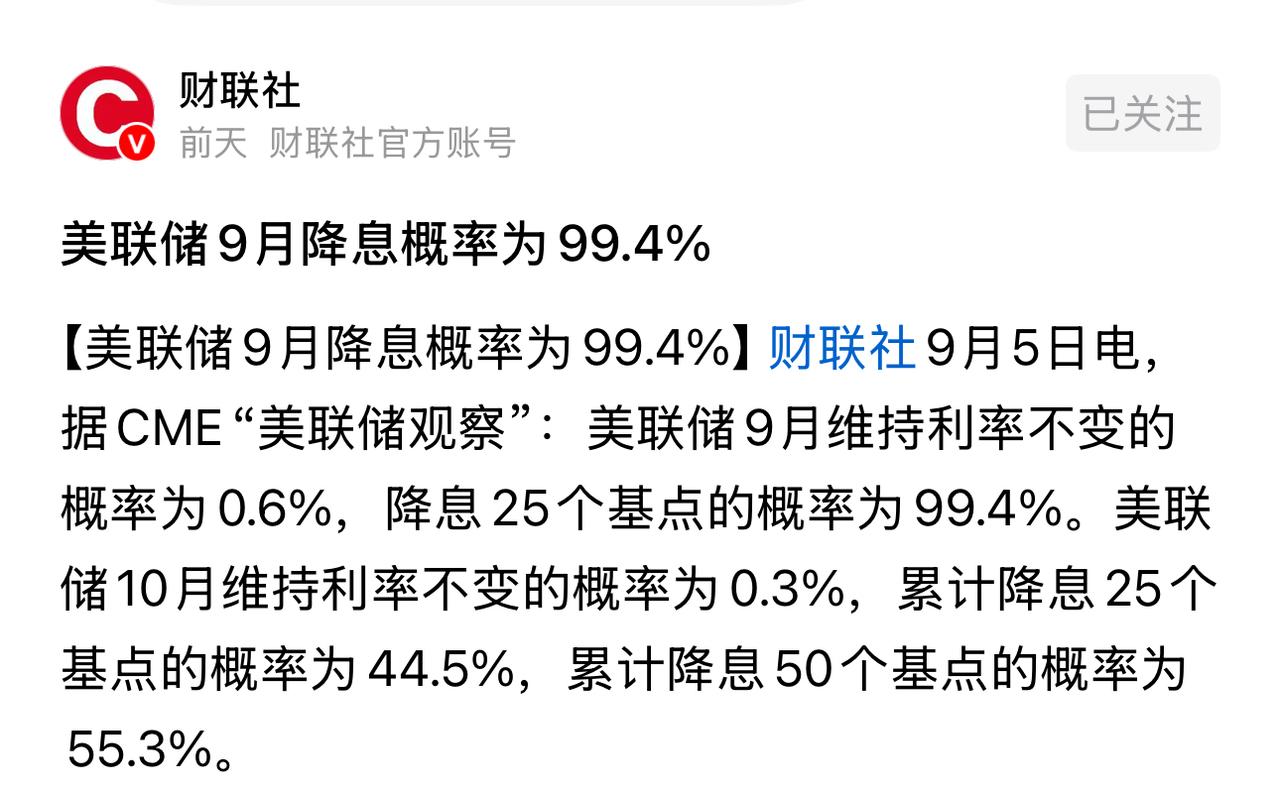 九月美元降息50个基点概率大增，中国房贷利率很可能直接下调25个基点，到2.75