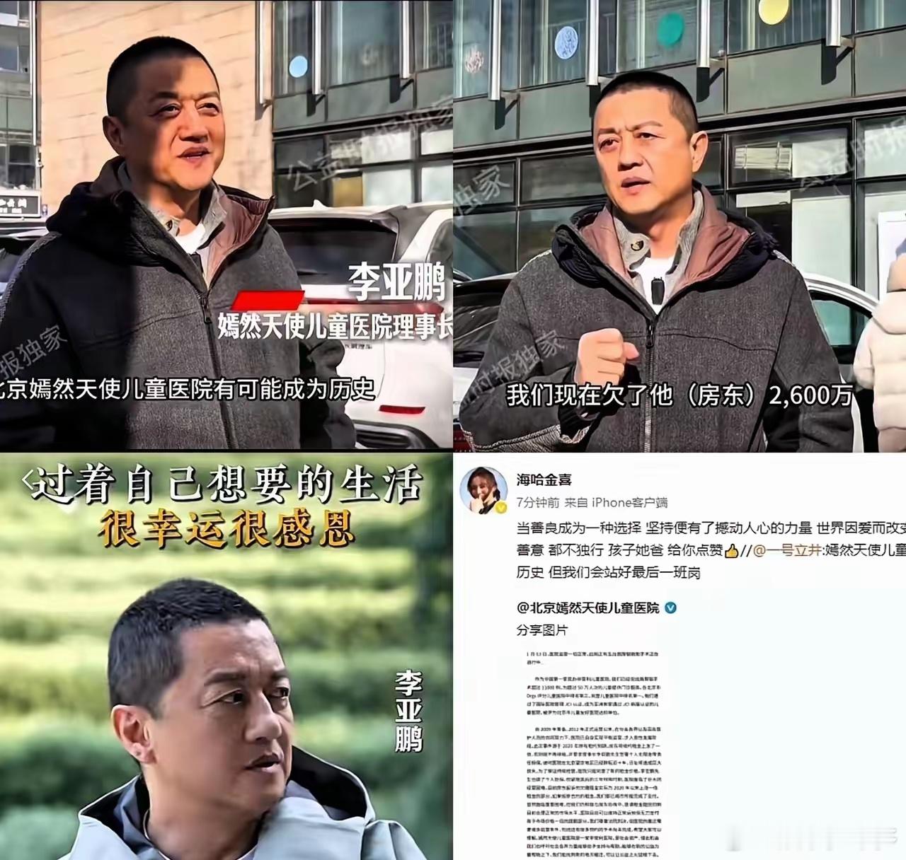 海哈金喜力挺前夫李亚鹏：当善良成为一种选择坚持便有了撼动人心的力量，世界因爱