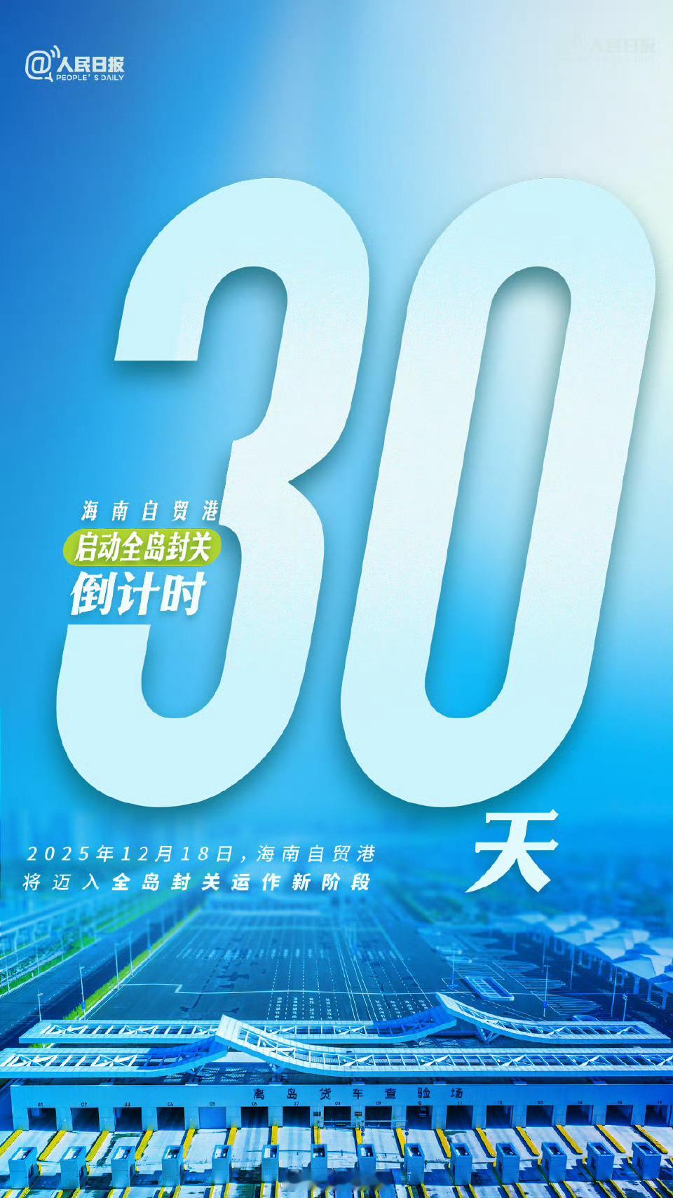 30天后，海南自贸港封关运作！购物更实惠（免税清单扩容），出行更自由（一线放开）