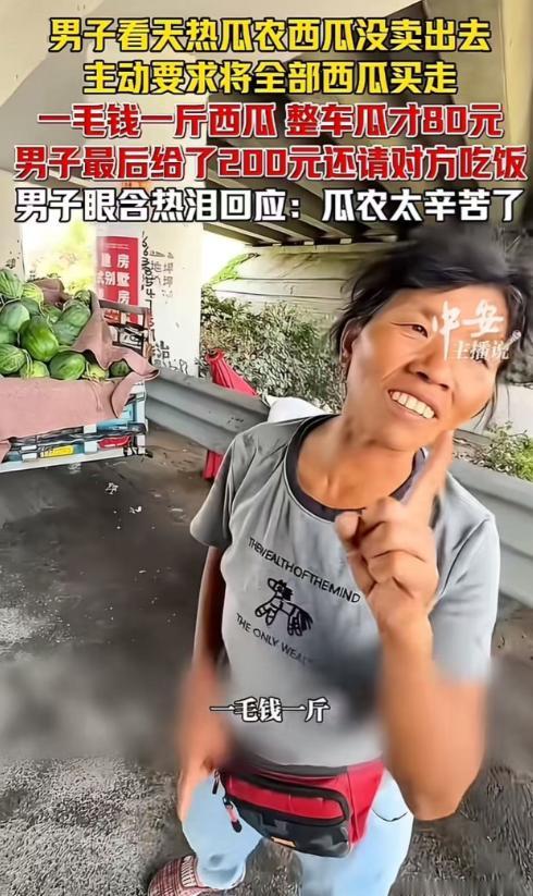 看哭了！7月9日报道河南，男子在天桥下看瓜农站半天，一车千斤西瓜都没卖出去一个，