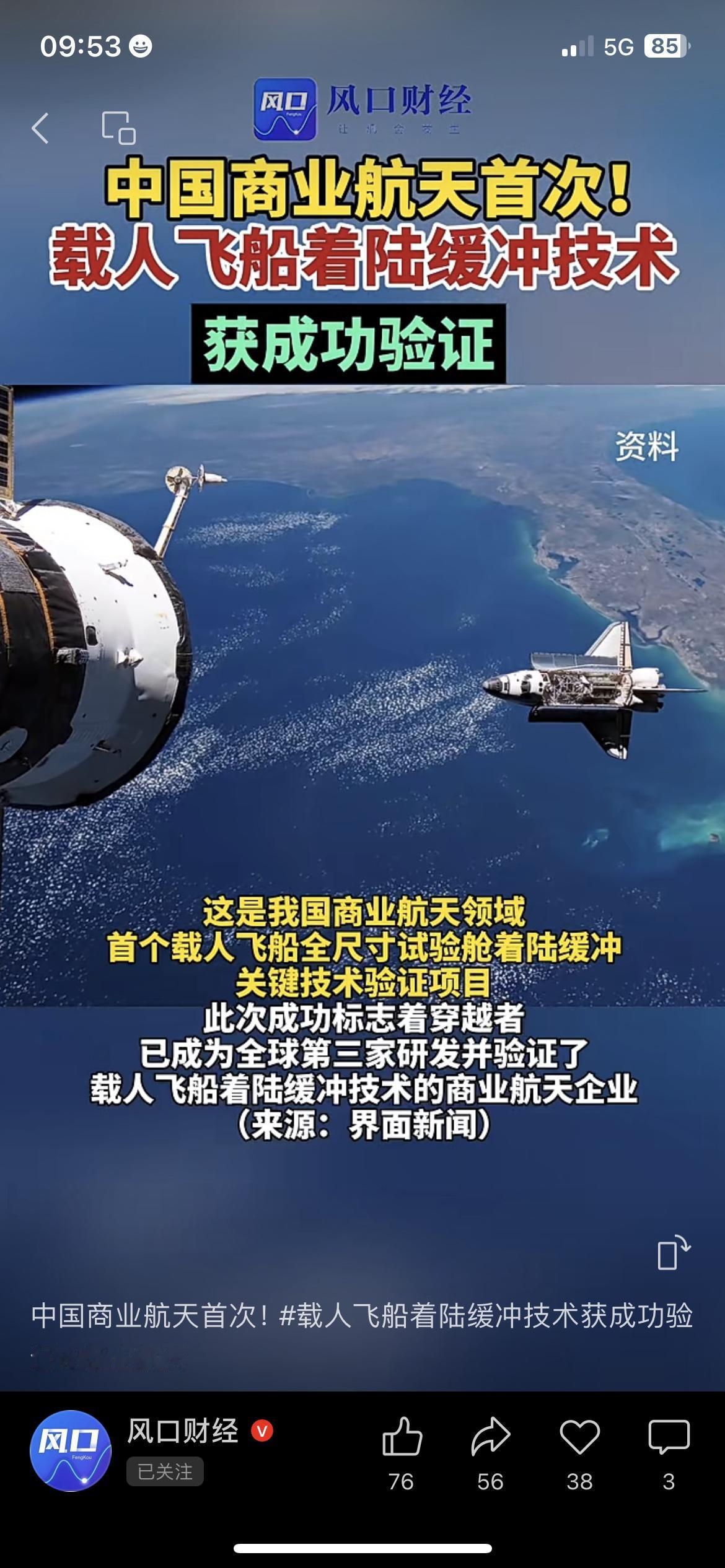 🚀中国商业航天再突破！全球第三，普通人也能蹭红利！今天必须给咱们中国商业