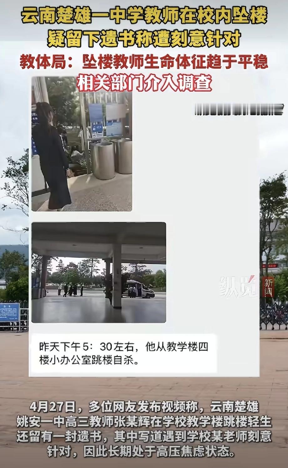 云南，一高中老师压缩个人休息时间，为月考出题，兢兢业业，不料被另一个老师针对，说