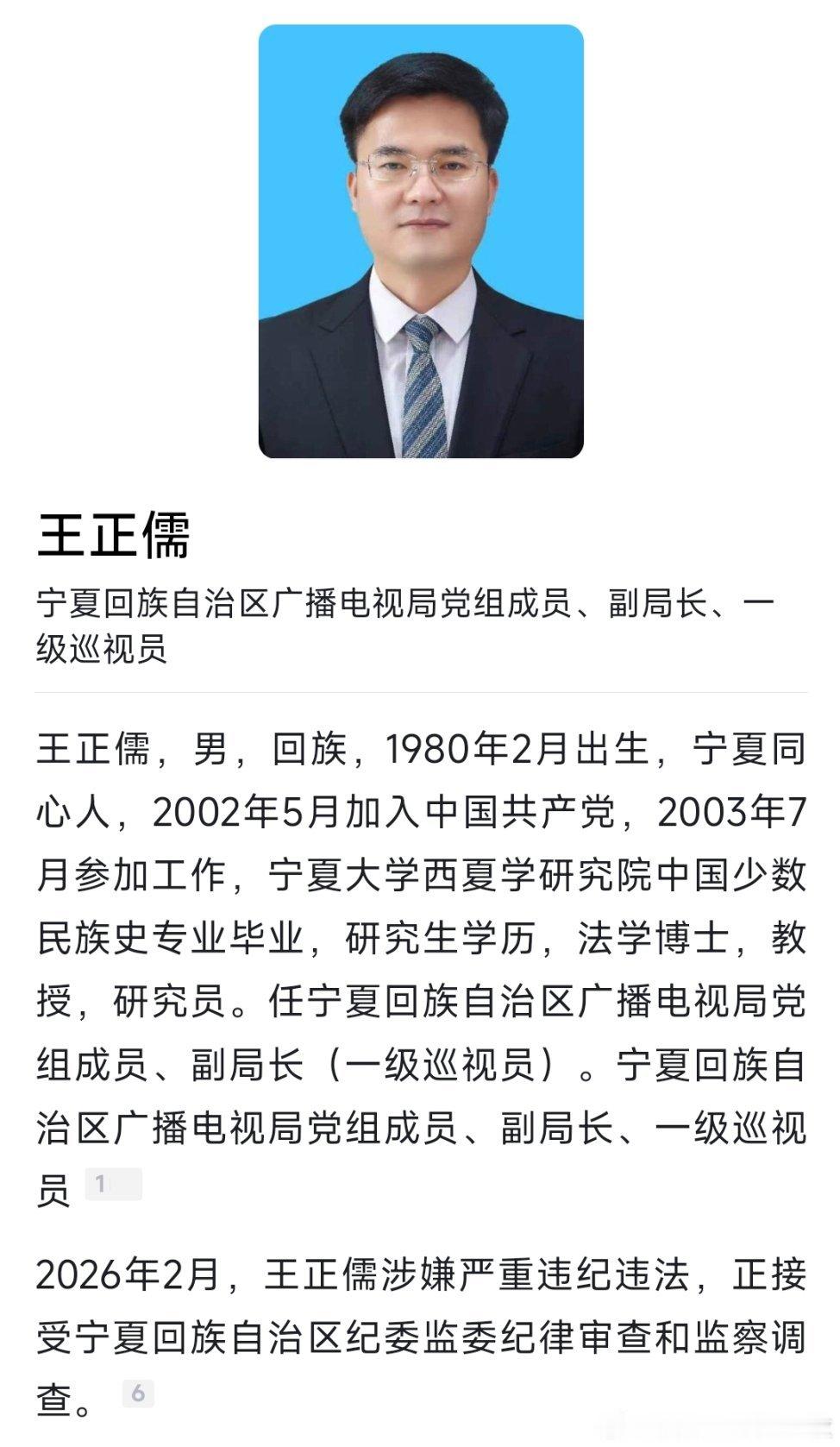 “80”后厅级干部王正儒被查！32岁晋升副厅级。2012年，王正儒离开已经学习