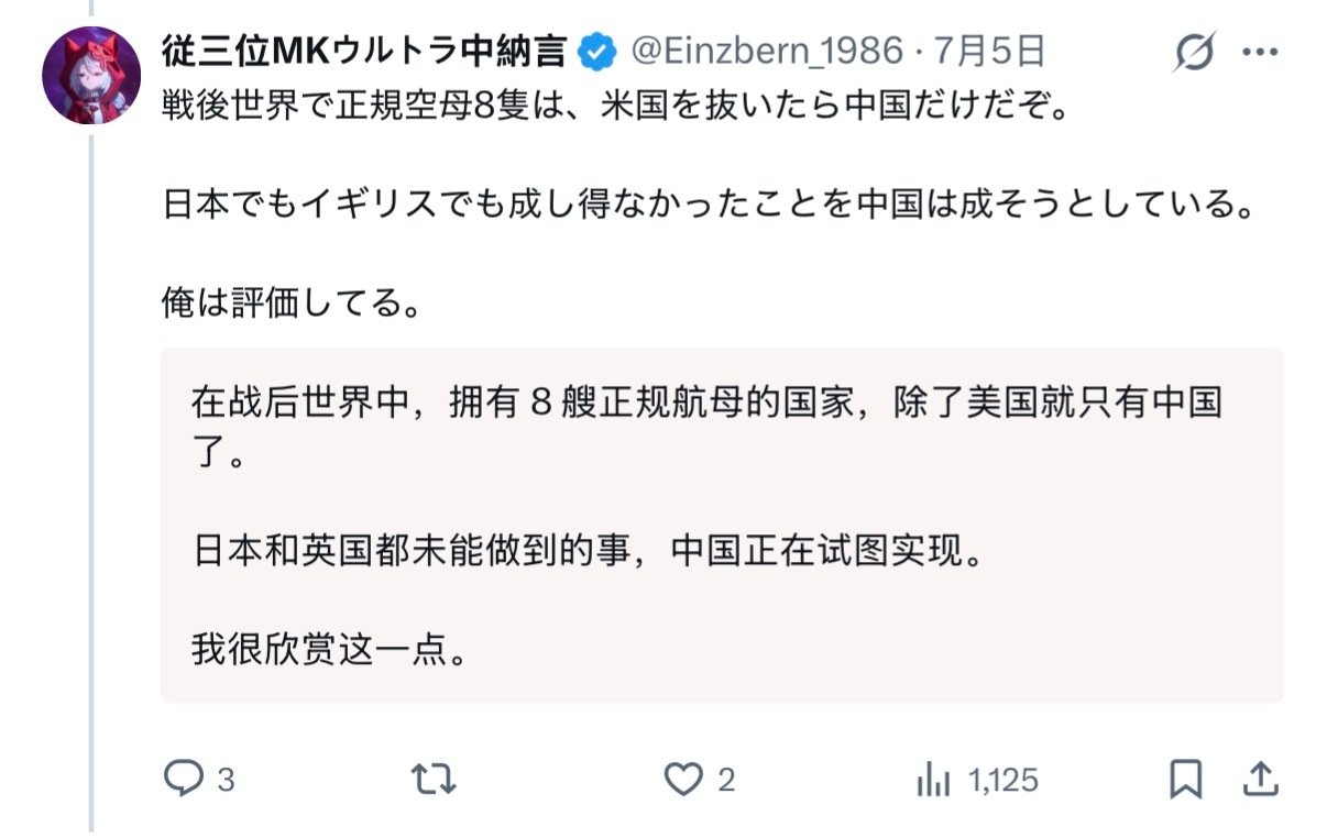 🔻网友分享，有日本人说：🔻“有消息称，到2035年，东大海军将把航母数量