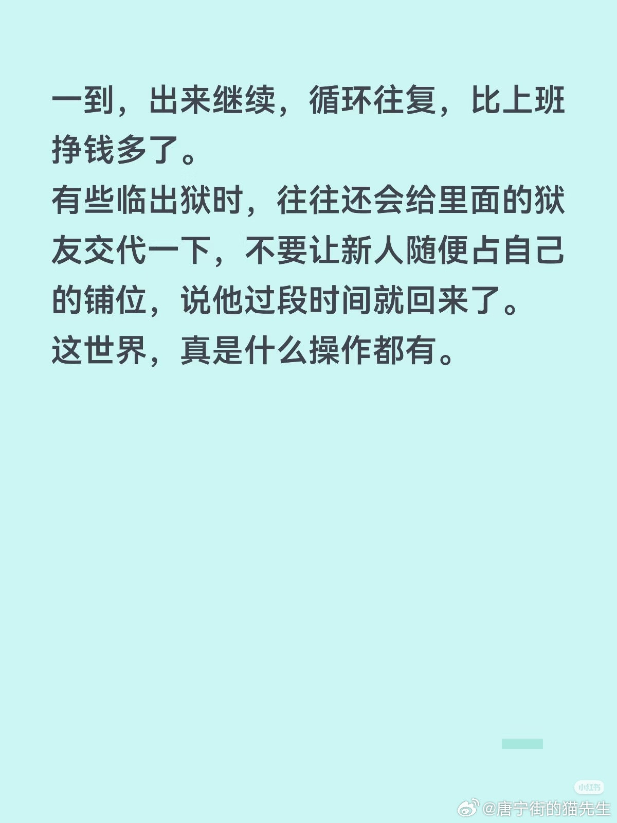 记得还看过一个帖子，说的是想进去蹭吃蹭住的话，建议去杭州犯事儿，因为杭州的条件好