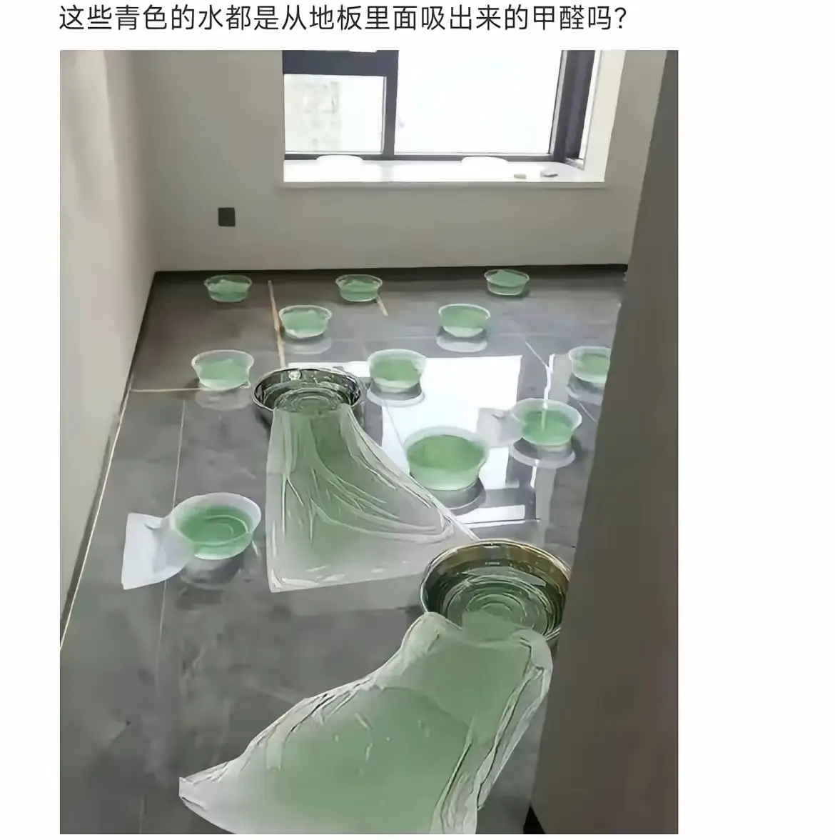 从地板里吸出的，这青色的水是什么？