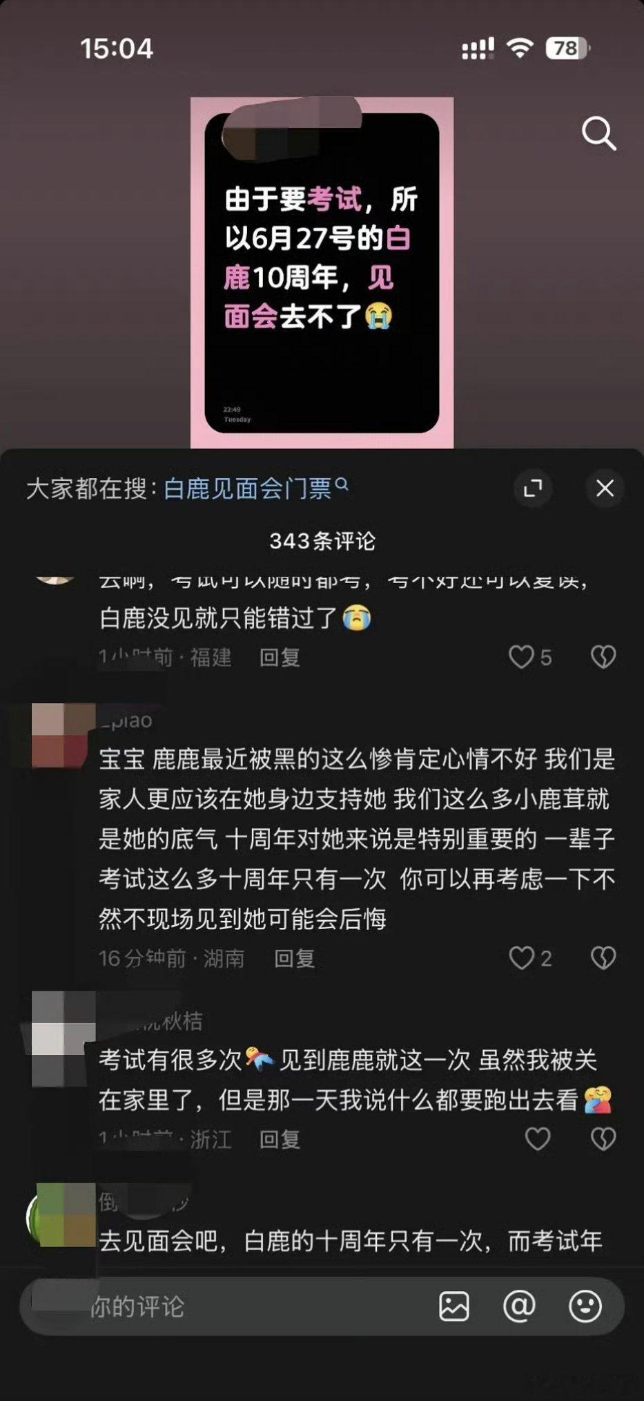 白鹿粉丝都没有长脑子的吗？