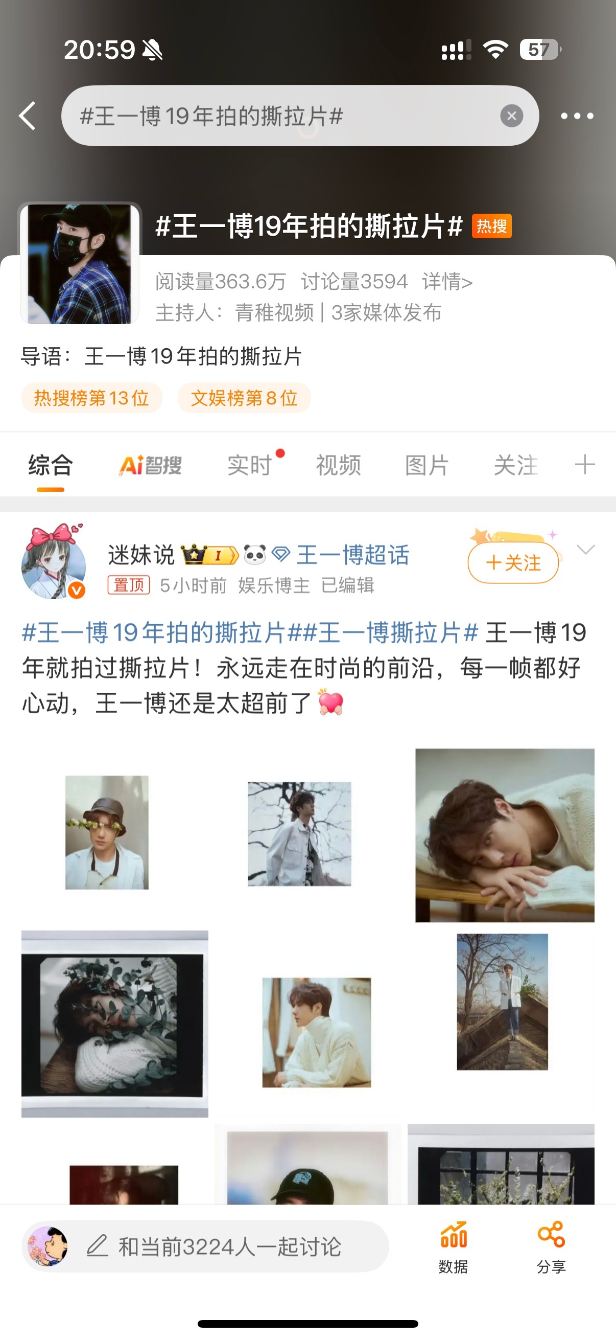 下个热搜马上就到我说的⬇️博君一肖19年一起拍的撕拉片​​​