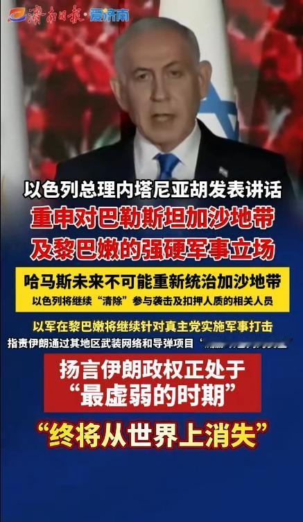 绝非口嗨！内塔尼亚胡放出终极死亡预告：伊朗政权必灭，中东大战要失控了？这根本