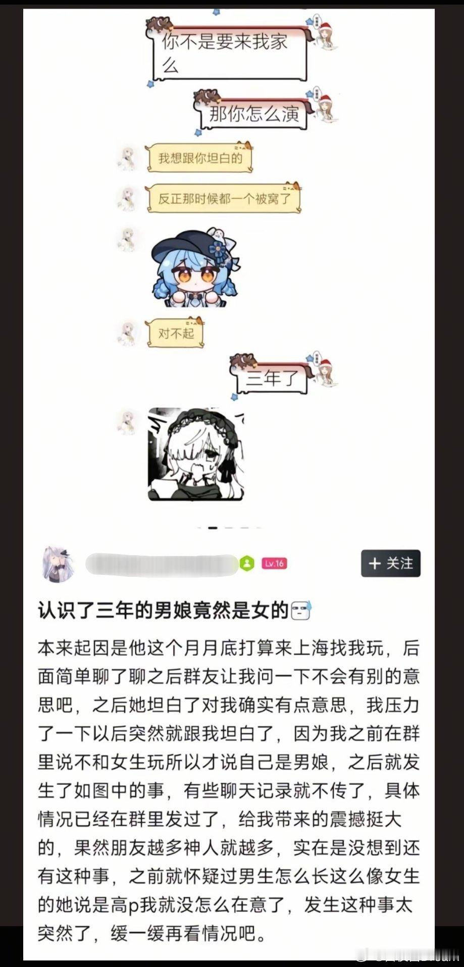认识了三年的男娘竟然是女的！