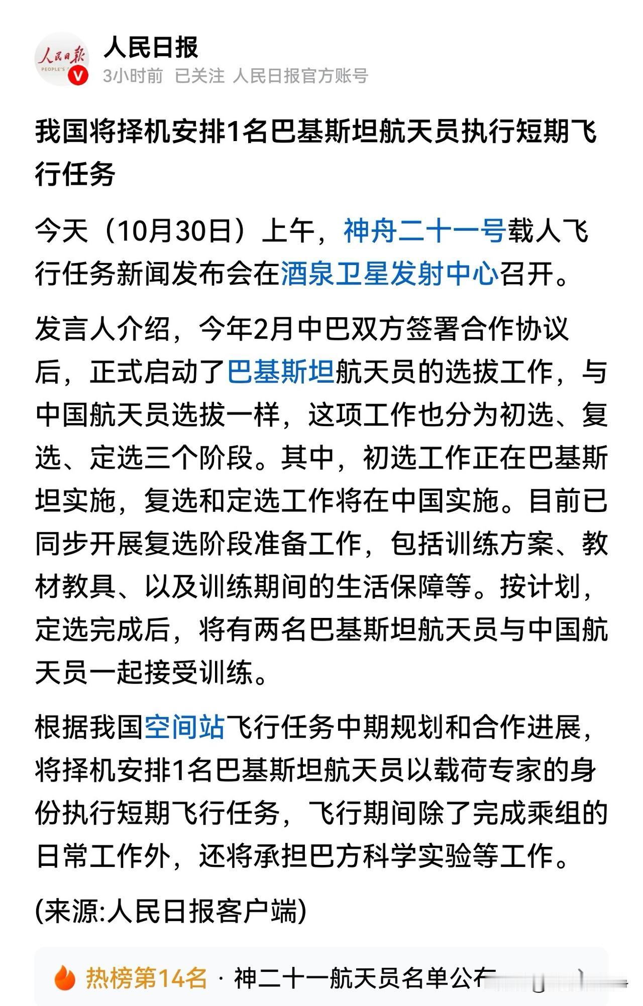 明天就是神舟21号航天员发射升空执行任务的日子了。看了一下名单上面并没有外国人