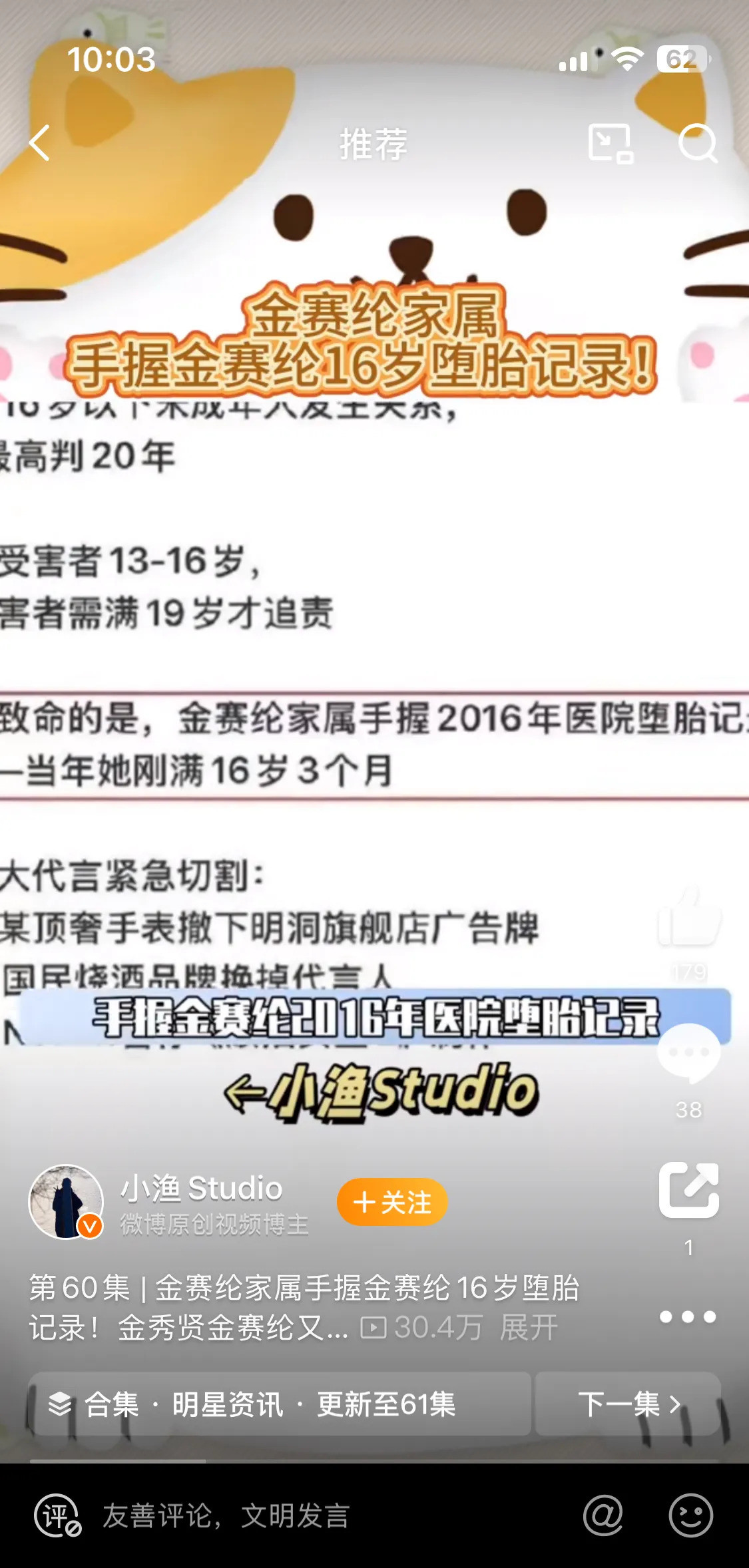 金赛纶十六岁堕胎记录曝光金赛纶堕胎？真的假的？不会吧！1