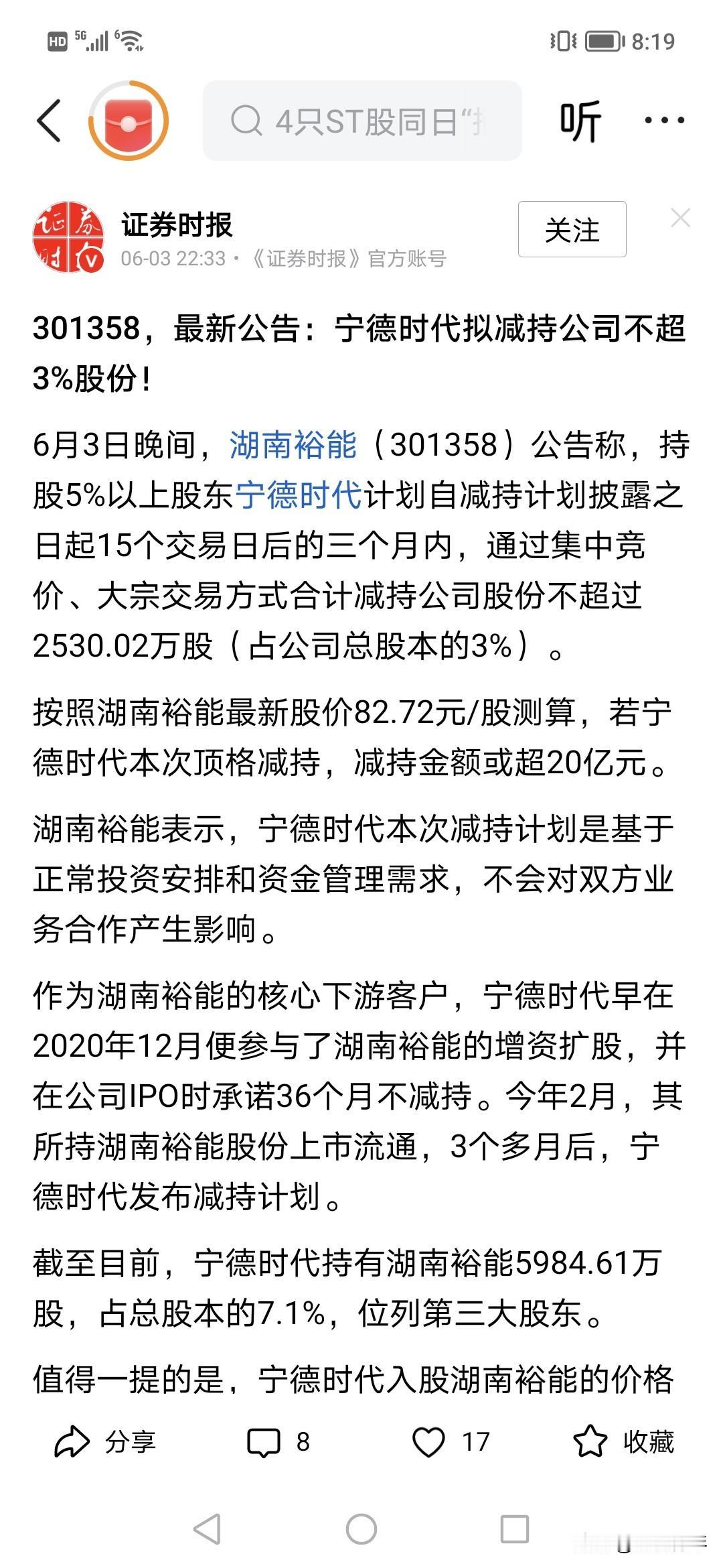 宁德时代都在股市套钱了，这次要套20亿！！看来今年，股市给企业带来大财富。！